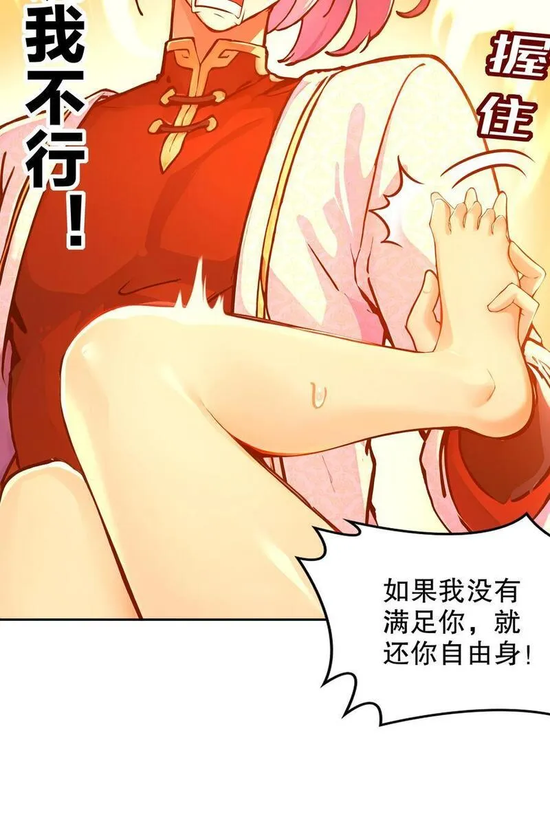 绝色道侣都说吾皇体质无敌漫画免费观看漫画,138 真男人，要猛！12图