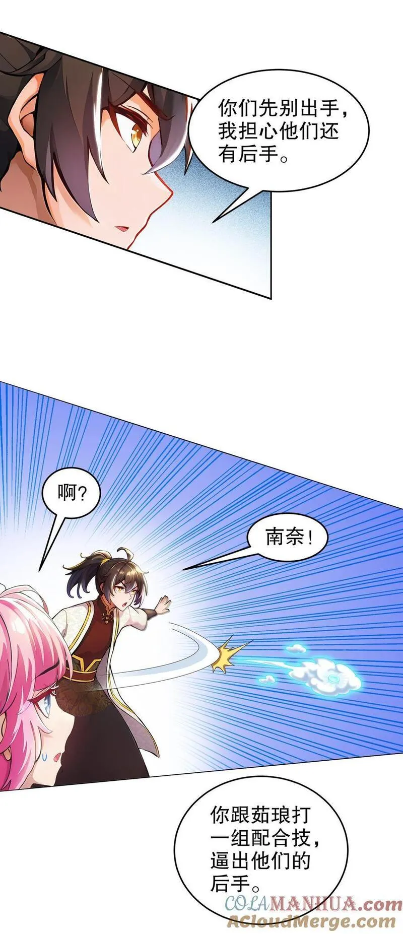 绝色道侣都说吾皇体质无敌漫画免费下拉式漫画,141 该如何应对！？15图