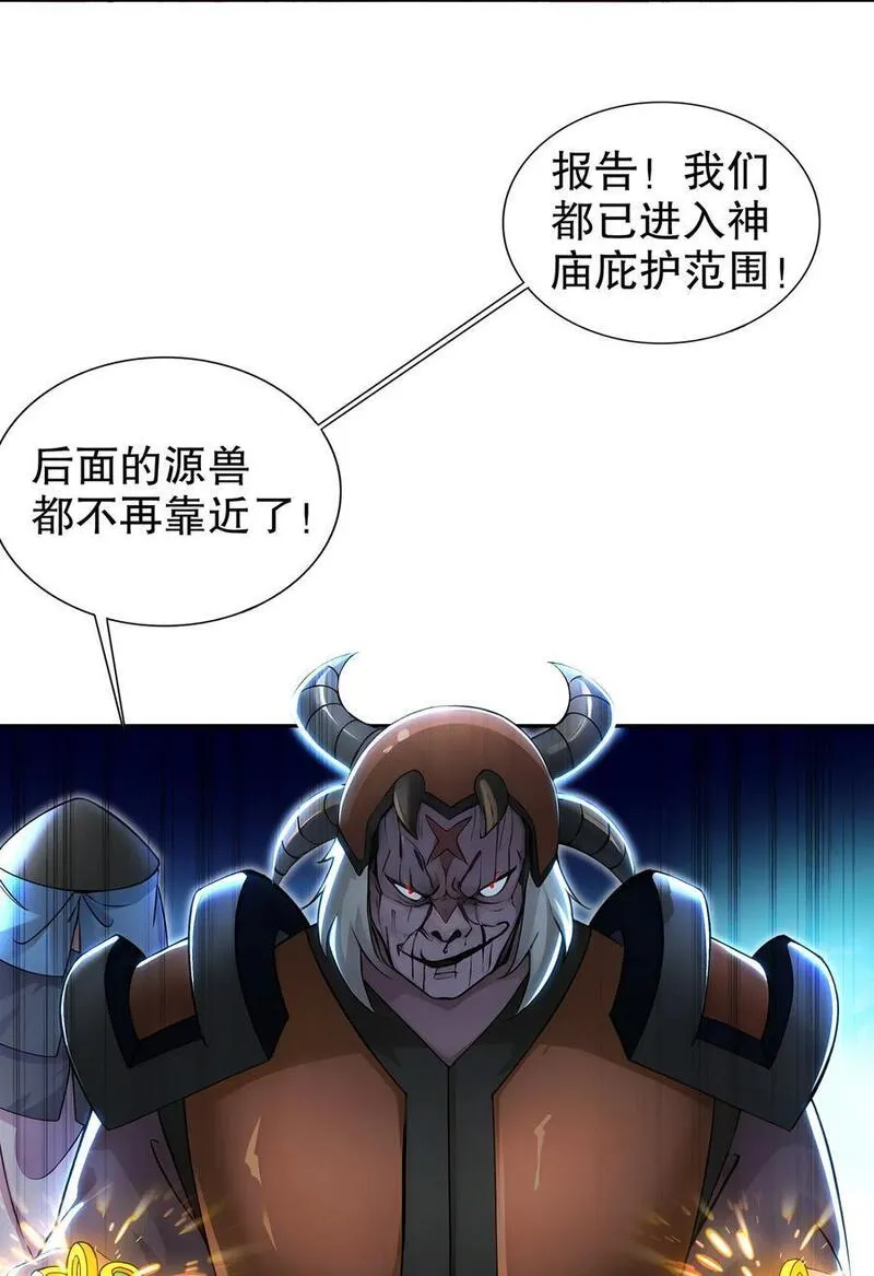 绝色道侣都说吾皇体质无敌漫画免费下拉式漫画,141 该如何应对！？4图