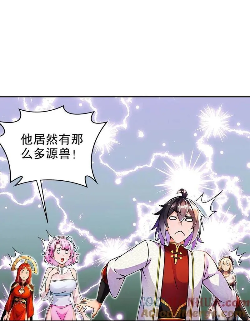 绝色道侣都说吾皇体质无敌漫画免费下拉式漫画,141 该如何应对！？3图