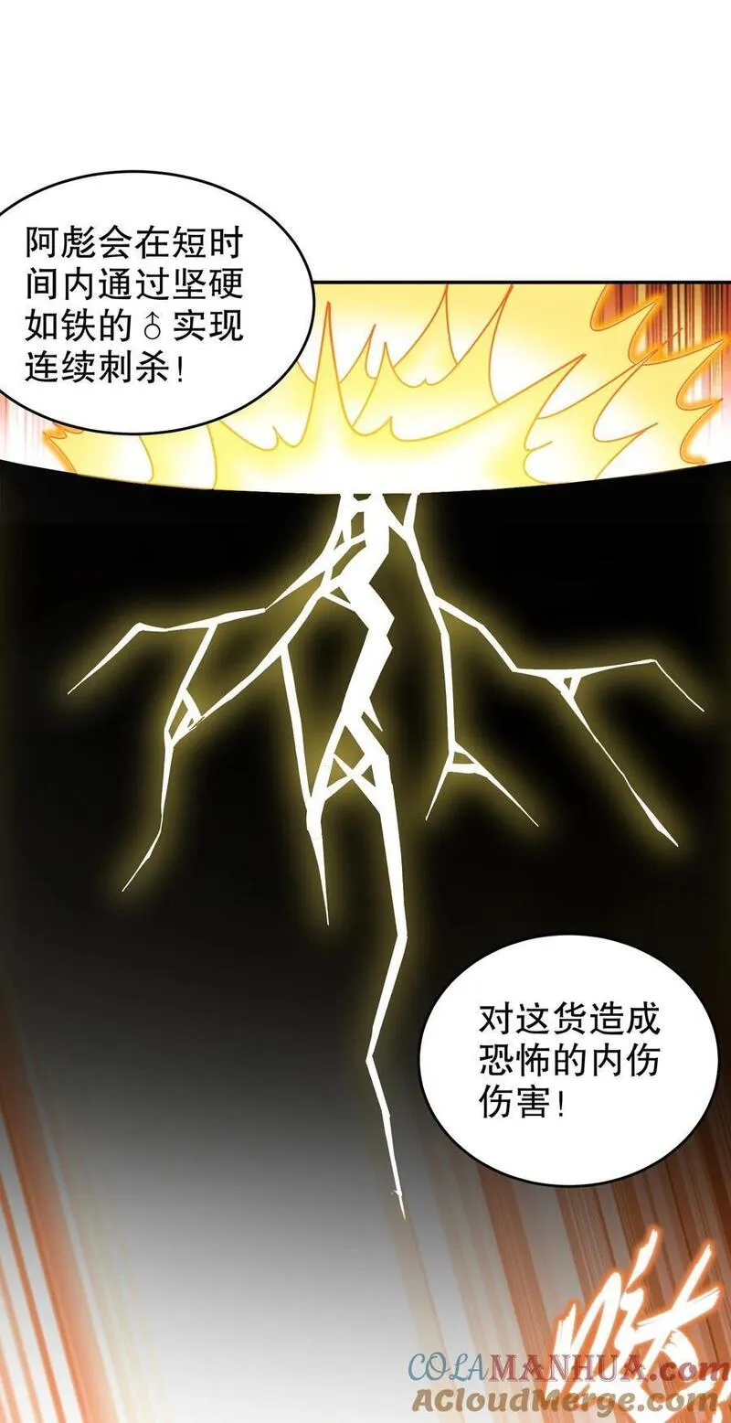 绝色道侣都说吾皇体质无敌漫画星球漫画,142 皇威浩荡！13图