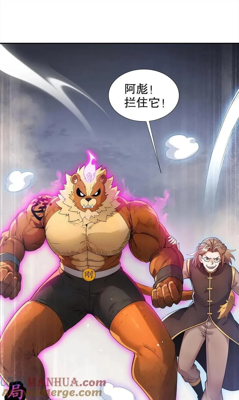 绝色道侣都说吾皇体质无敌漫画免费观看漫画,142 皇威浩荡！3图