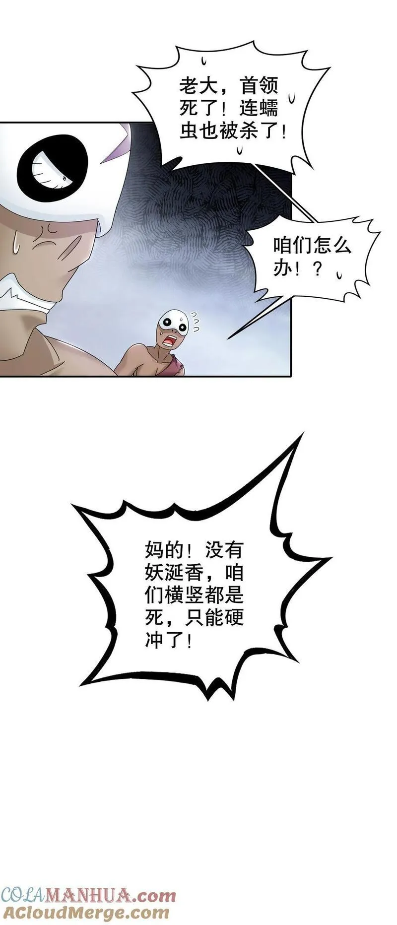 绝色道侣都说吾皇体质无敌漫画免费观看漫画,143 你可算是落我手里了17图