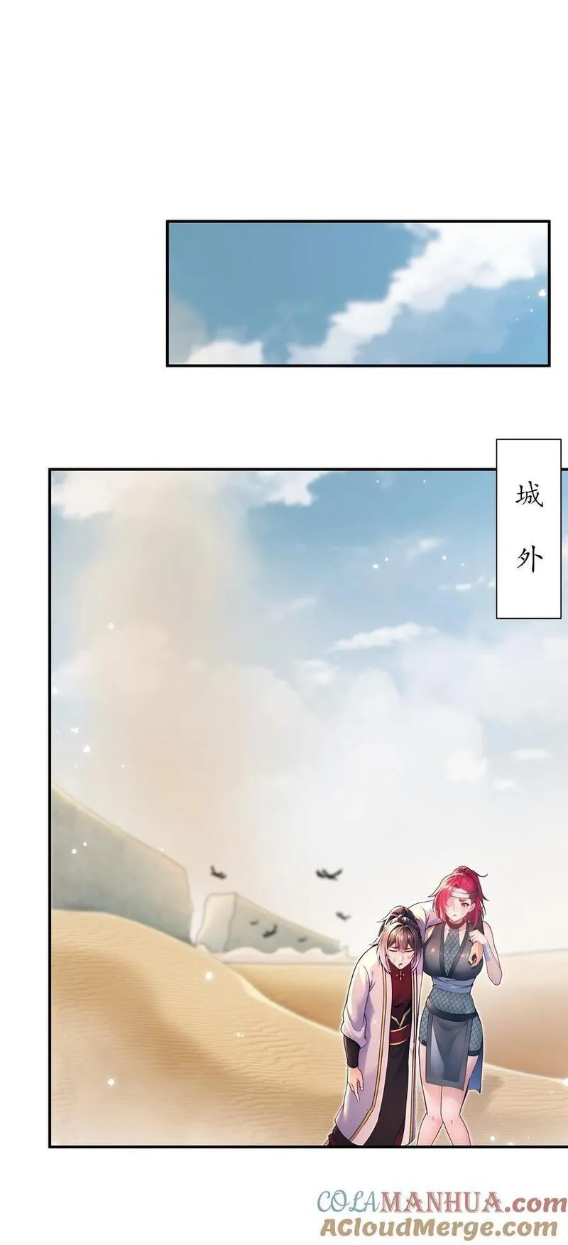 绝色道侣都说吾皇体质无敌漫画免费观看漫画,143 你可算是落我手里了29图