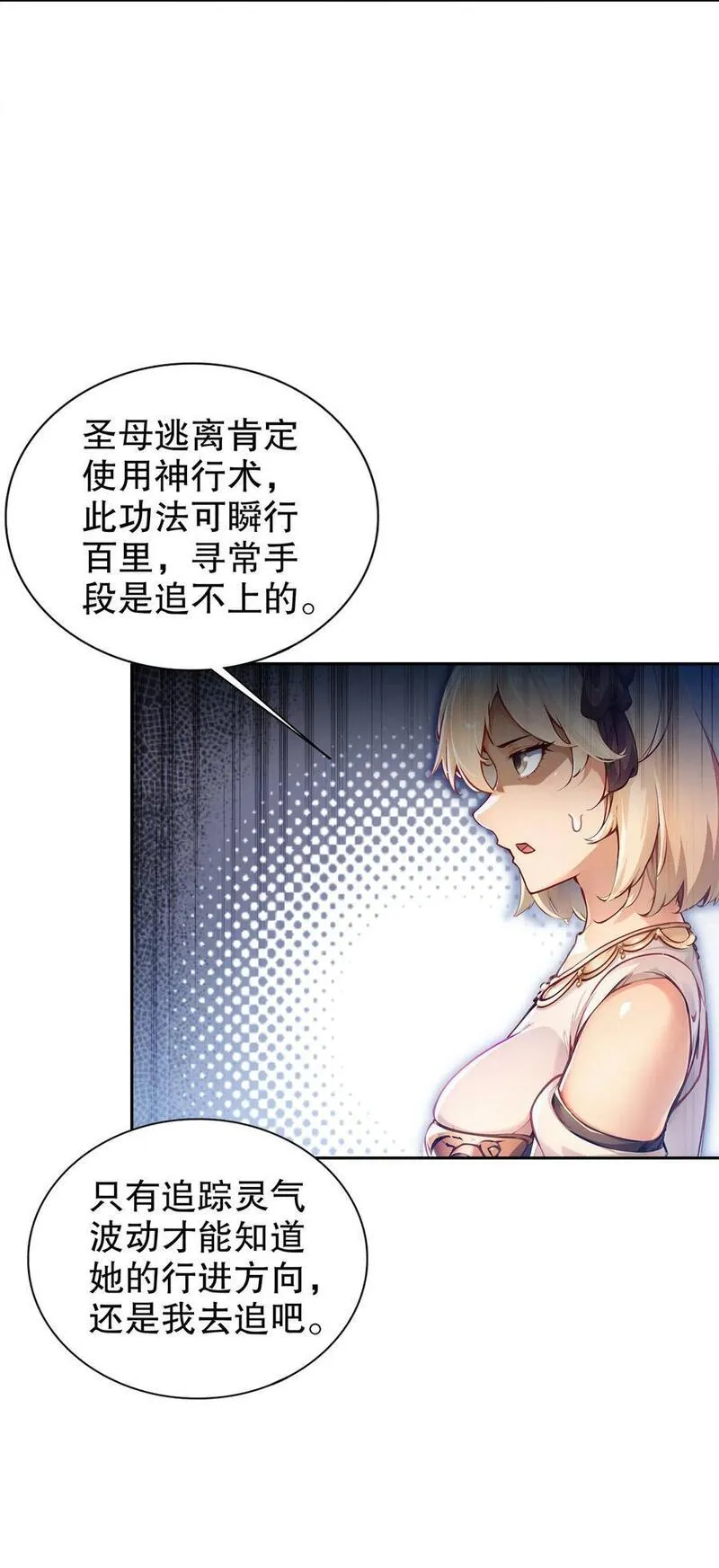 绝色道侣都说吾皇体质无敌漫画星球漫画,144 你有需求直说啊！12图