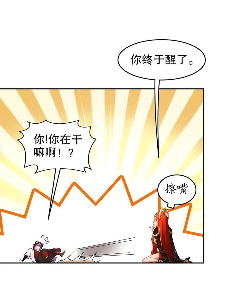 绝色道侣都说吾皇体质无敌漫画星球漫画,144 你有需求直说啊！30图