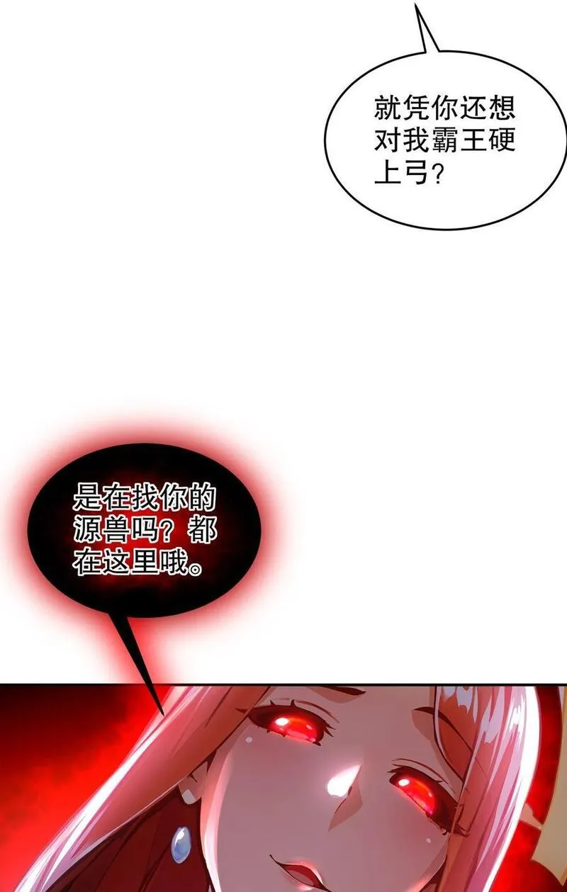 绝色道侣都说吾皇体质无敌漫画免费下拉式漫画,144 你有需求直说啊！36图