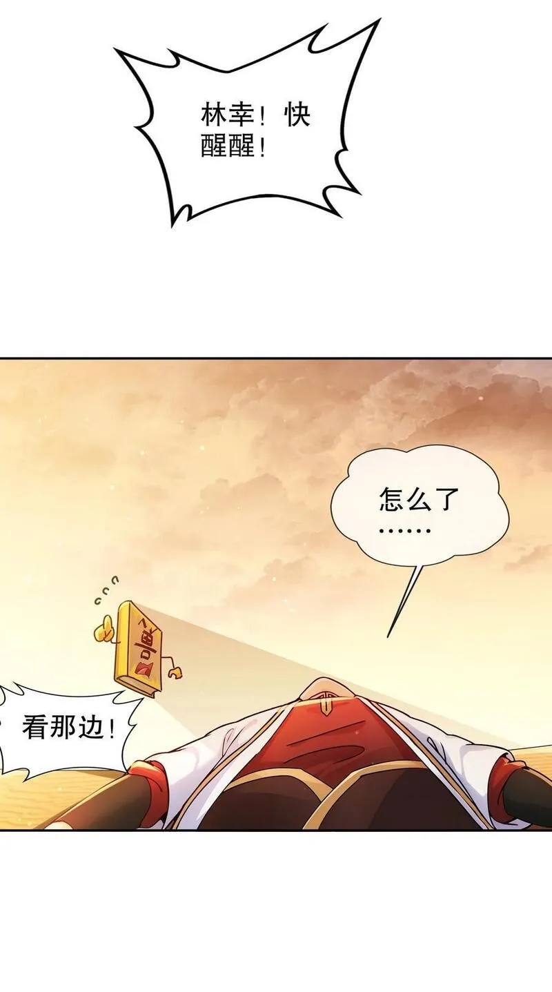 绝色道侣都说吾皇体质无敌漫画星球漫画,144 你有需求直说啊！28图