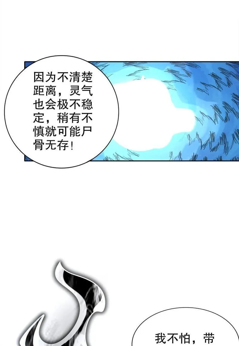 绝色道侣都说吾皇体质无敌漫画免费下拉式漫画,144 你有需求直说啊！14图