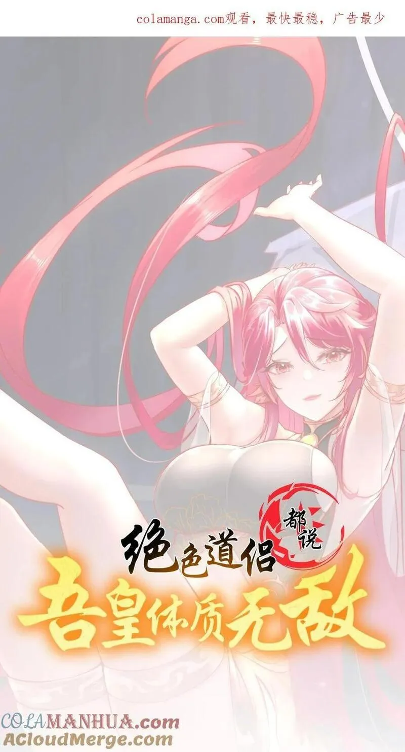 绝色道侣吾皇体质无敌53话漫画,145 杀掉魔皇！！1图