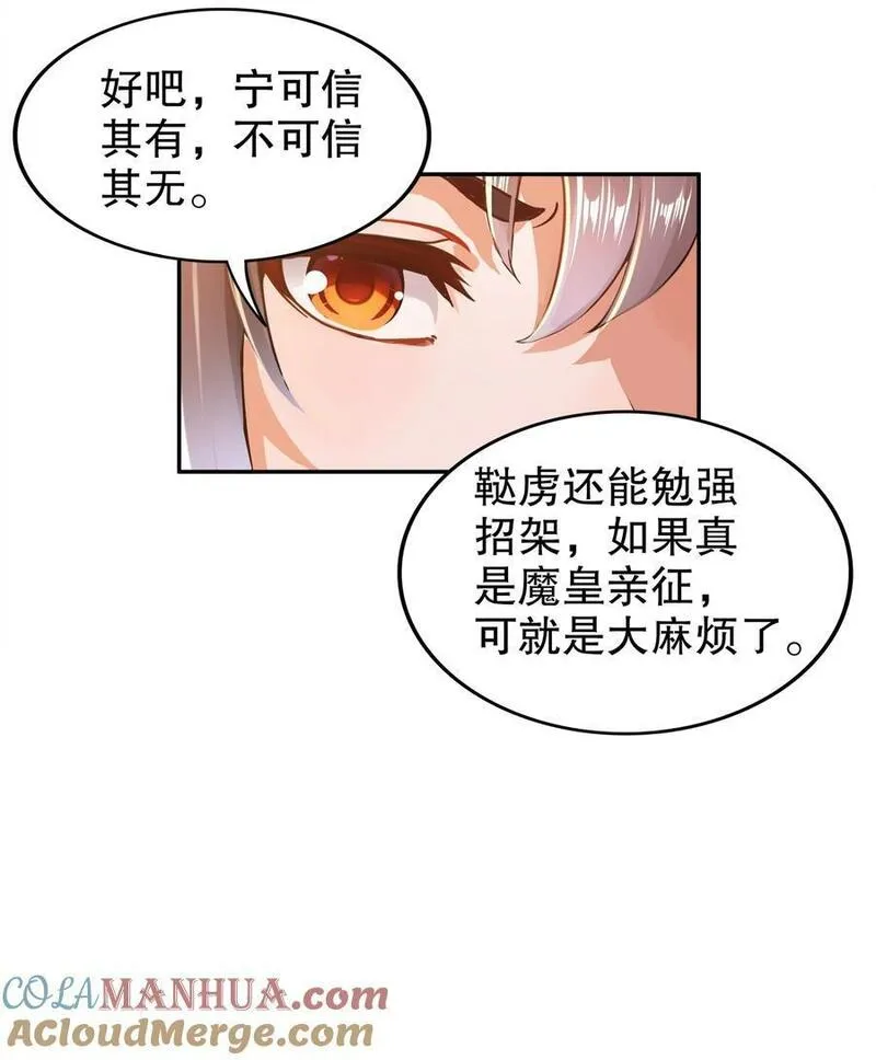 绝色道侣吾皇体质无敌53话漫画,146 走尸人19图