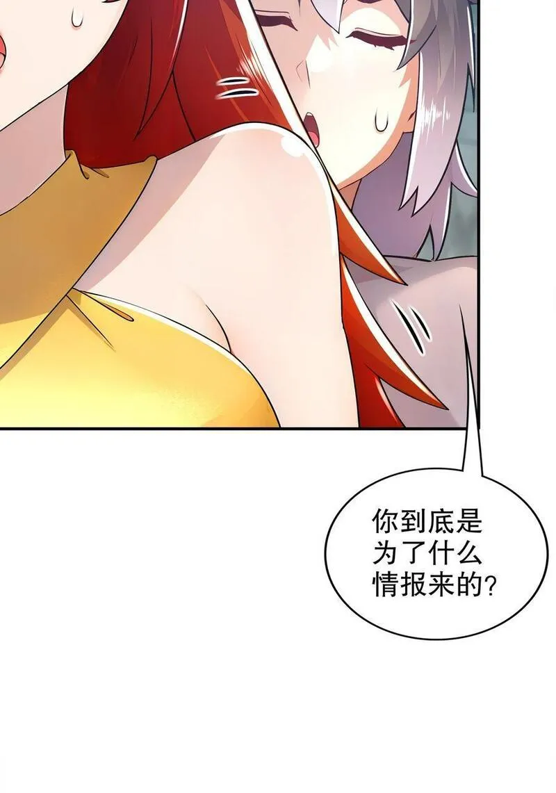 绝色道侣都说吾皇体质无敌漫画免费下拉式漫画,147 又见老相好！32图