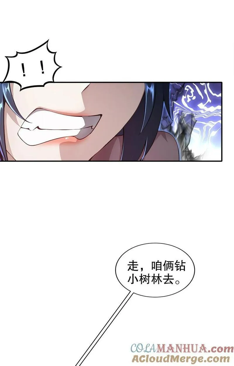 绝色道侣都说吾皇体质无敌漫画免费下拉式漫画,147 又见老相好！23图