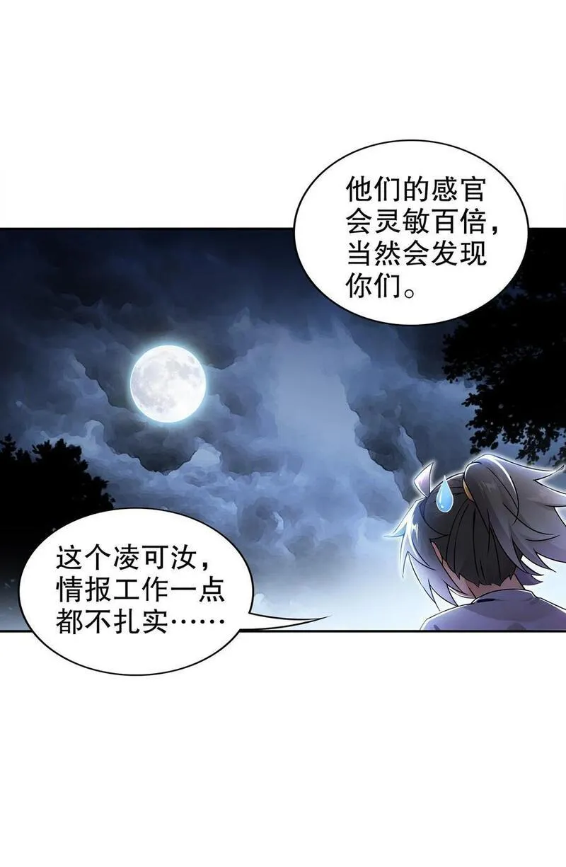 绝色道侣都说吾皇体质无敌漫画免费下拉式漫画,147 又见老相好！28图