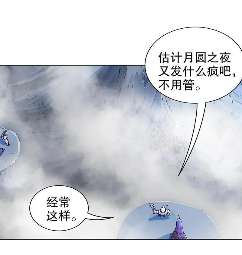 绝色道侣都说吾皇体质无敌漫画免费下拉式漫画,147 又见老相好！10图