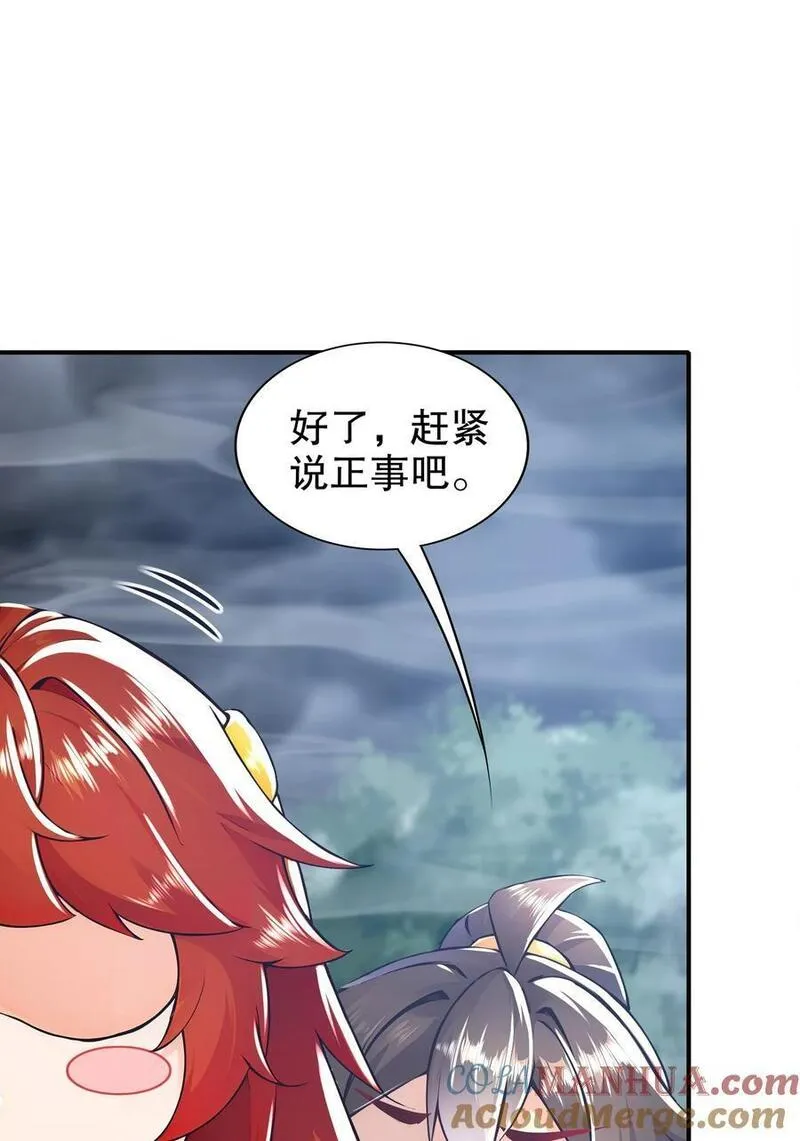 绝色道侣都说吾皇体质无敌漫画免费下拉式漫画,147 又见老相好！31图