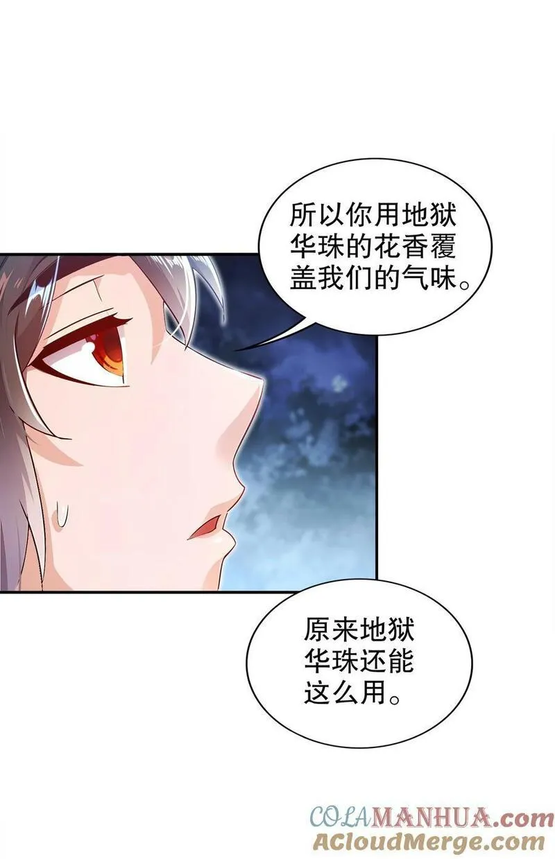 绝色道侣都说吾皇体质无敌漫画免费下拉式漫画,147 又见老相好！29图