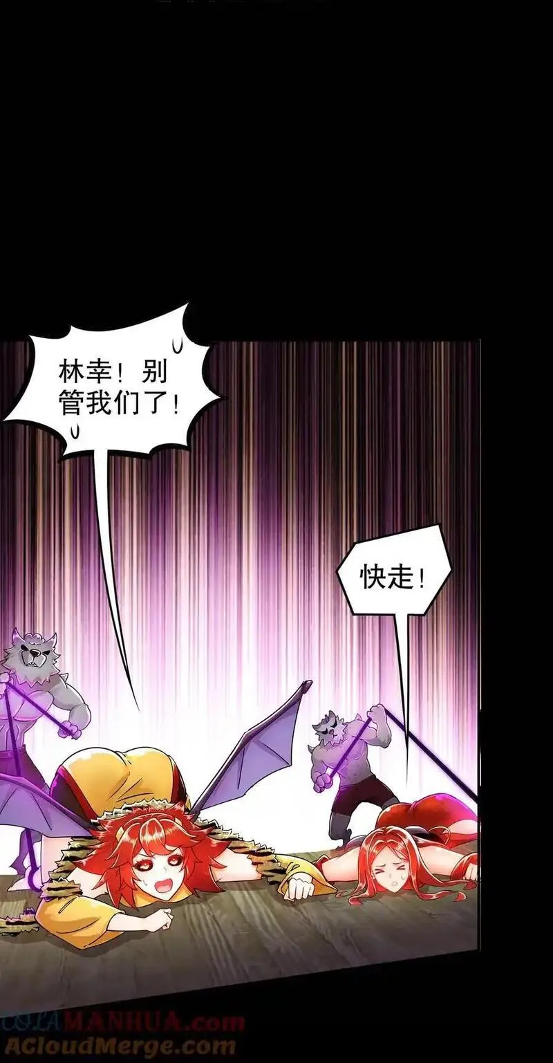 绝色道侣都说吾皇体质无敌漫画免费下拉式漫画,149 刑讯逼供17图