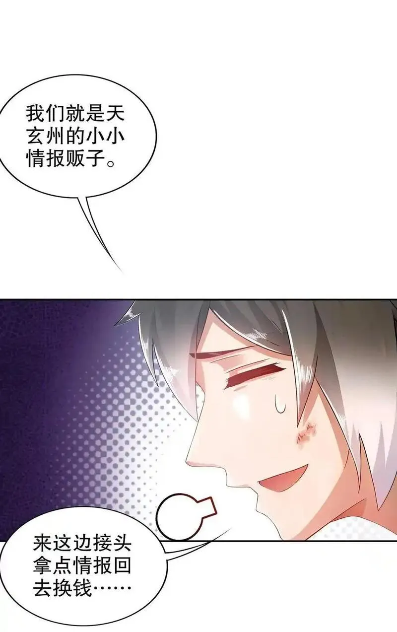 绝色道侣都说吾皇体质无敌漫画免费阅读漫画,149 刑讯逼供34图