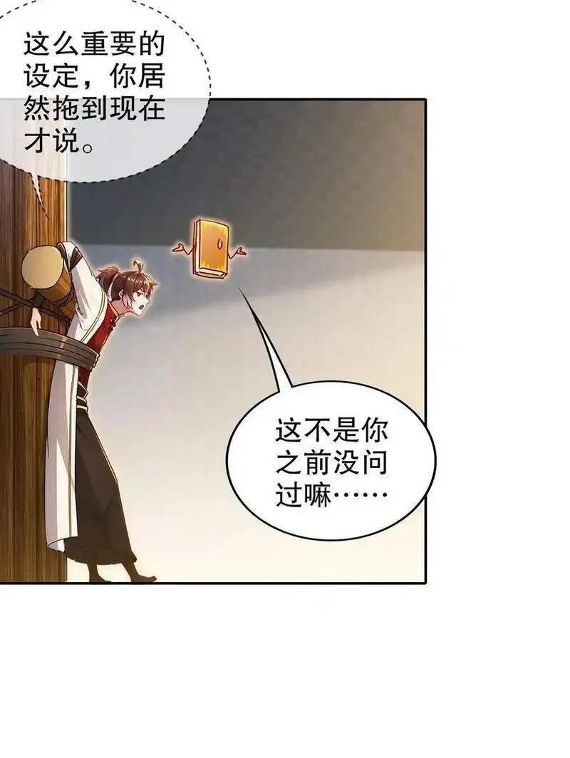 绝色道侣都说吾皇体质无敌漫画免费观看漫画,150 这尼玛可咋整！20图