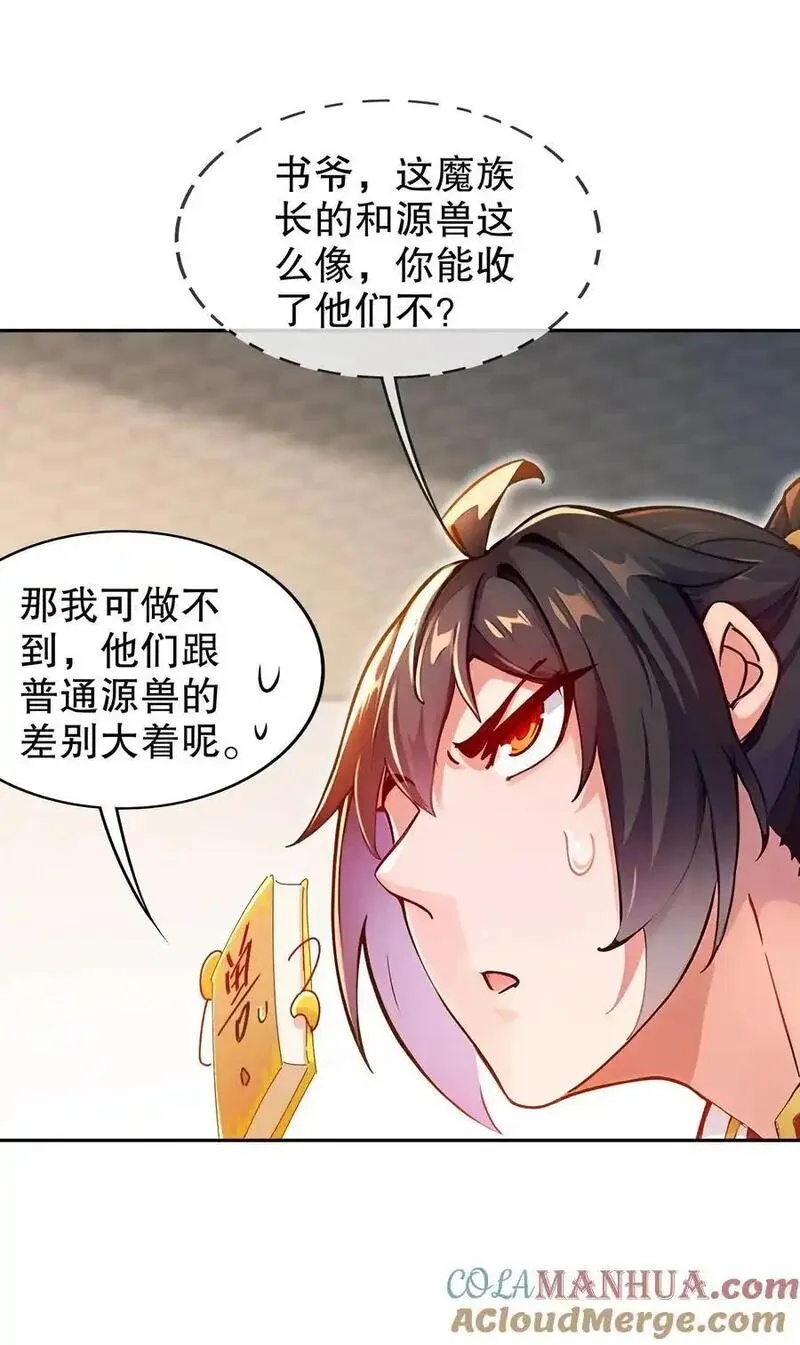 绝色道侣都说吾皇体质无敌漫画免费观看漫画,150 这尼玛可咋整！11图