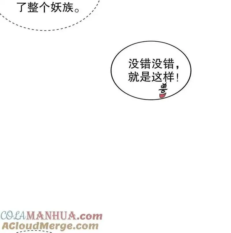 绝色道侣都说吾皇体质无敌漫画免费观看漫画,150 这尼玛可咋整！19图