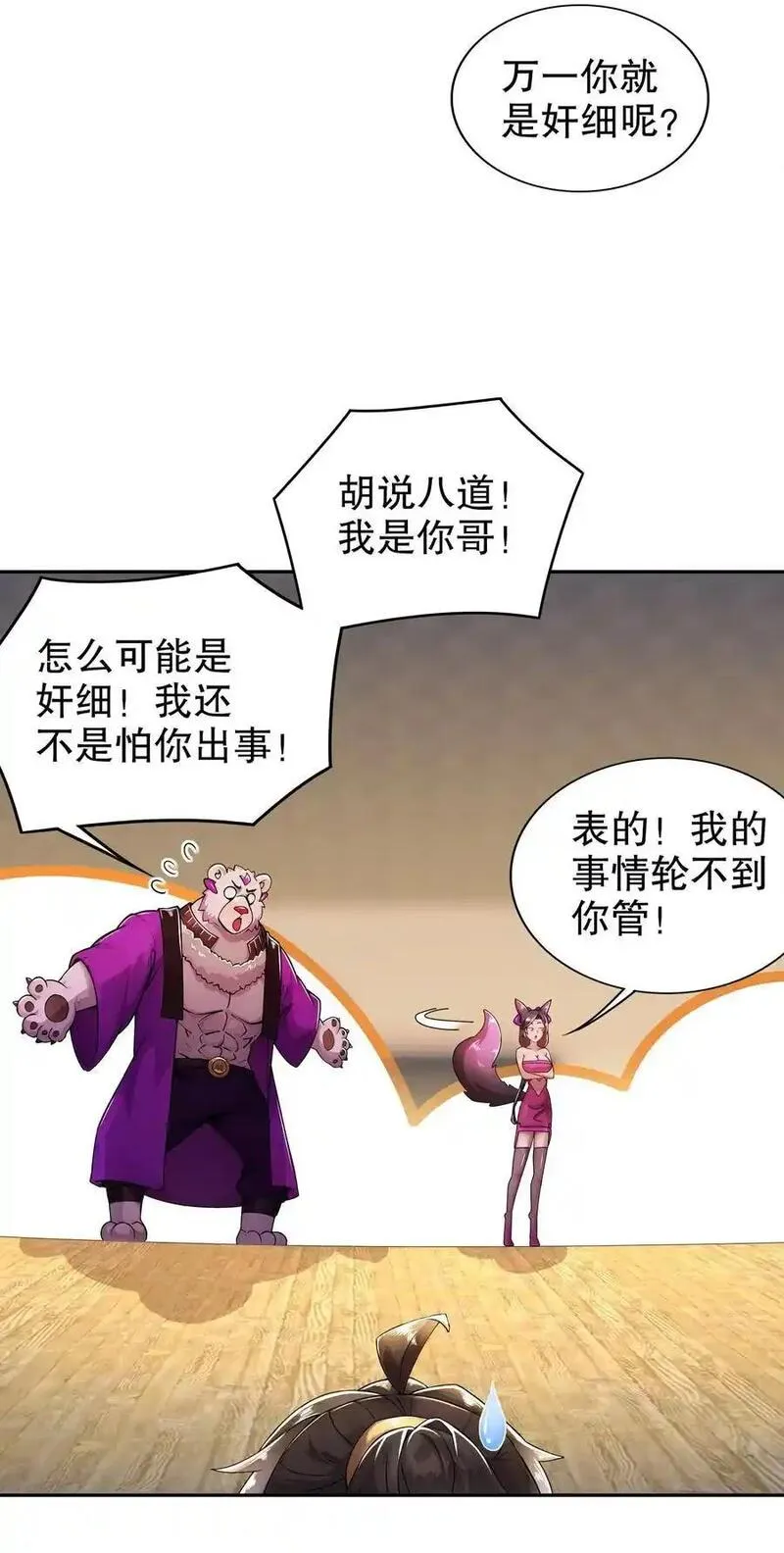 绝色道侣都说吾皇体质无敌漫画免费观看漫画,150 这尼玛可咋整！10图