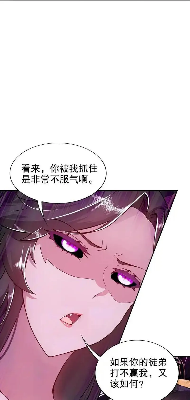 绝色道侣都说吾皇体质无敌漫画免费观看漫画,150 这尼玛可咋整！26图