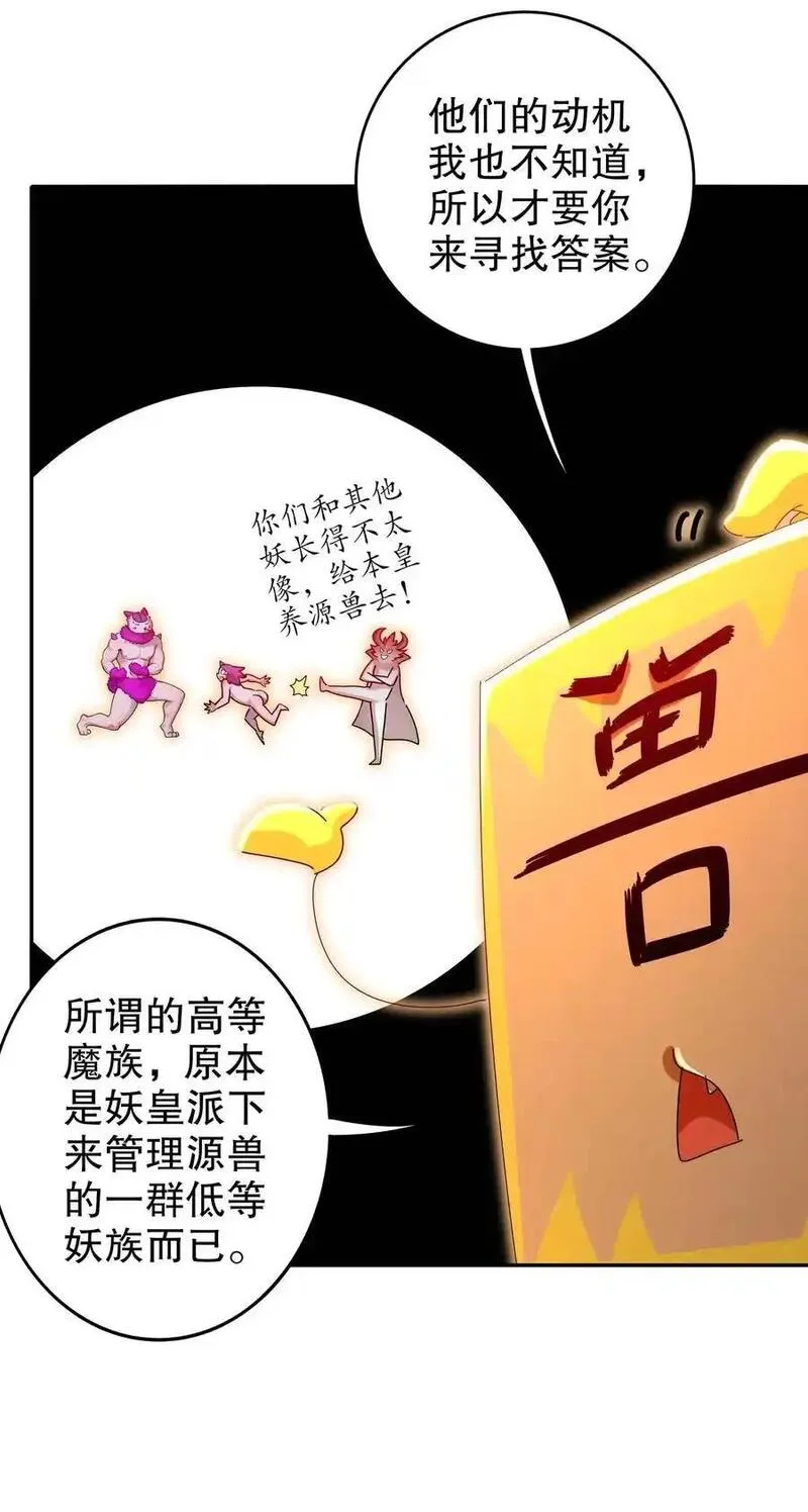 绝色道侣都说吾皇体质无敌漫画免费观看漫画,150 这尼玛可咋整！16图