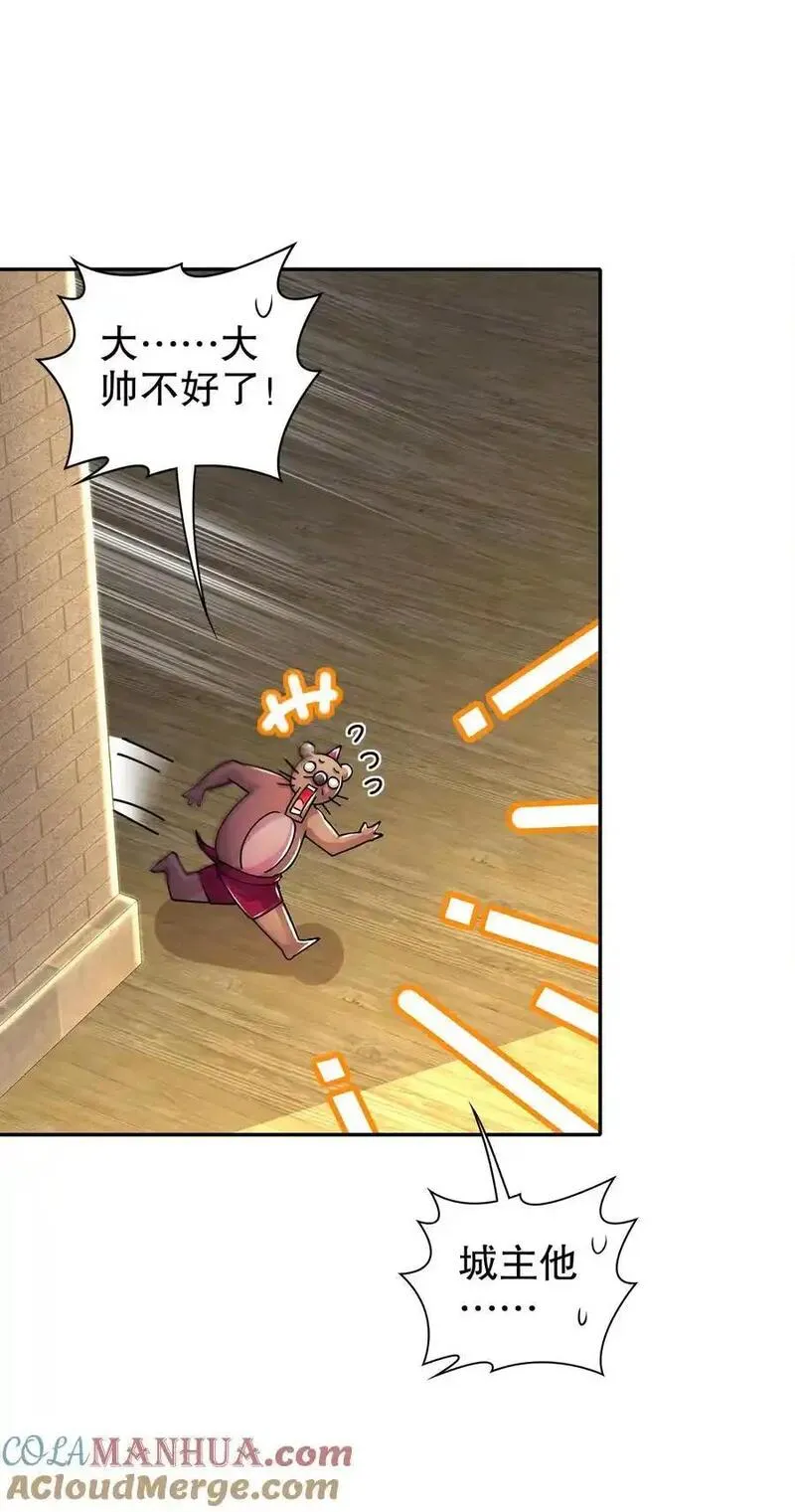 绝色道侣都说吾皇体质无敌漫画免费观看漫画,150 这尼玛可咋整！5图