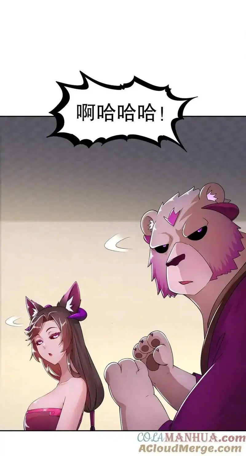 绝色道侣都说吾皇体质无敌漫画免费观看漫画,150 这尼玛可咋整！23图