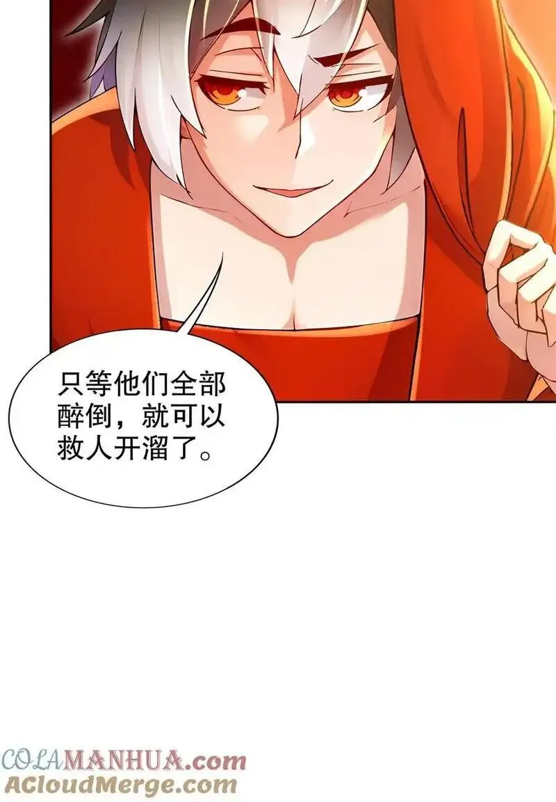 绝色道侣都说吾皇体质无敌漫画漫画,154 入洞房37图