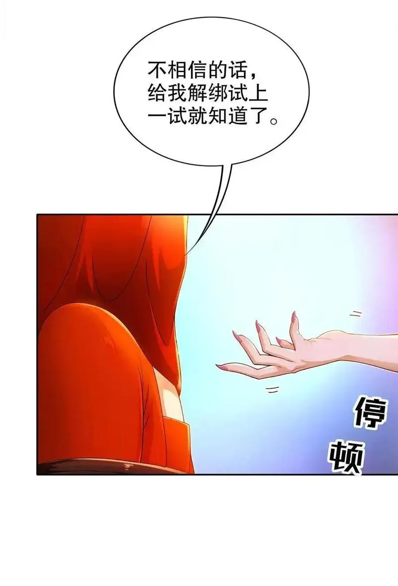 绝色道侣都说吾皇体质无敌漫画免费阅读下拉式漫画,154 入洞房30图