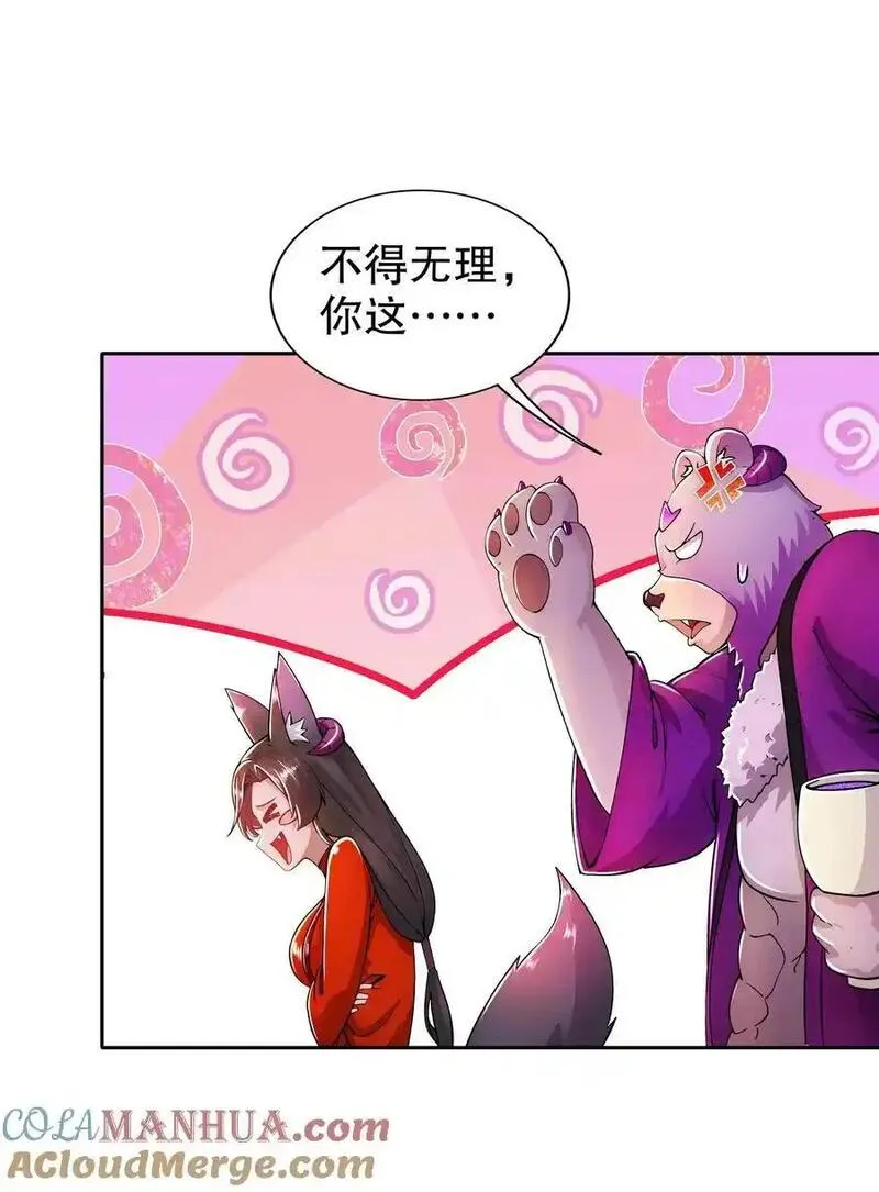 绝色道侣都说吾皇体质无敌漫画免费下拉式漫画,155 涨姿势了！13图