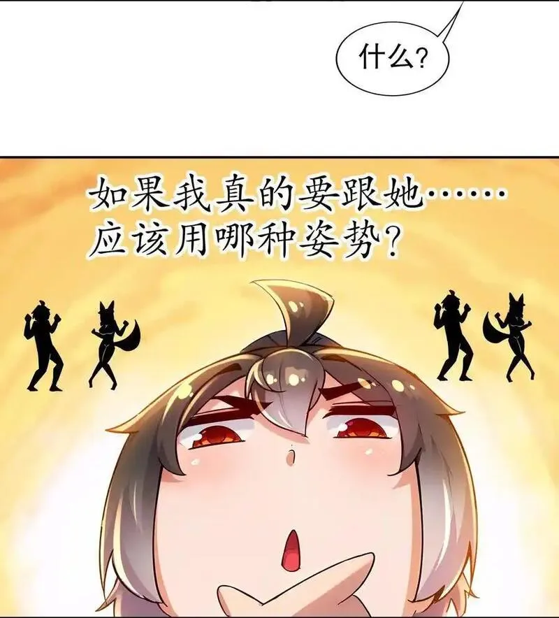 绝色道侣都说吾皇体质无敌漫画免费下拉式漫画,155 涨姿势了！24图