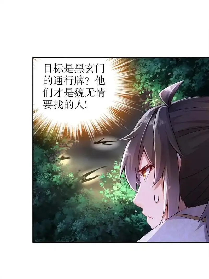 绝色道侣都说吾皇体质无敌漫画免费下拉式漫画,155 涨姿势了！30图