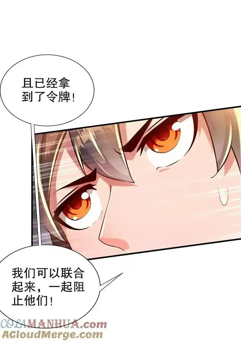 绝色道侣吾皇体质无敌53话漫画,157 遵命，我的主人25图