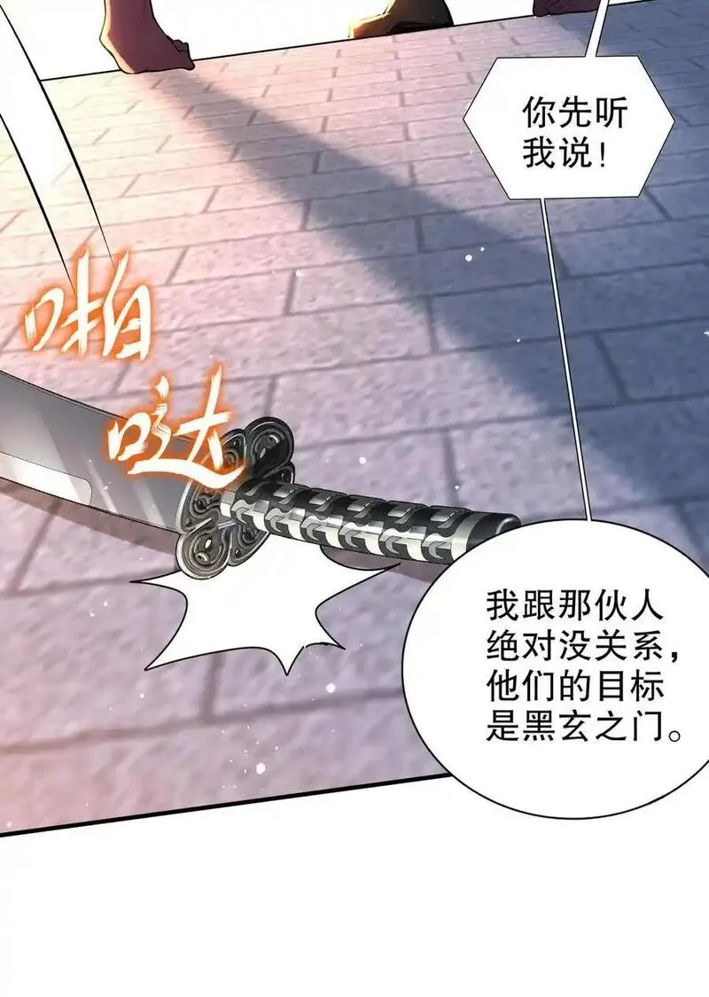 绝色道侣吾皇体质无敌53话漫画,157 遵命，我的主人24图