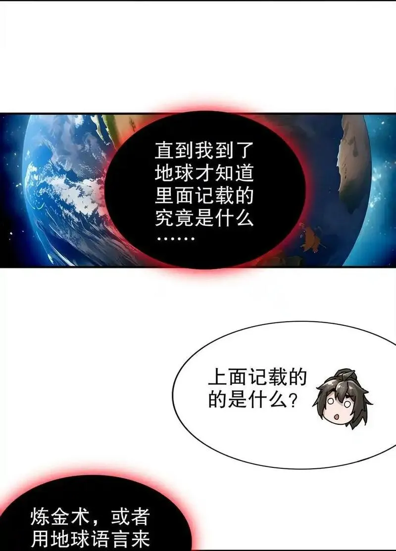 绝色道侣吾皇体质无敌53话漫画,157 遵命，我的主人48图