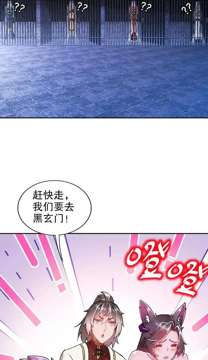 绝色道侣吾皇体质无敌53话漫画,157 遵命，我的主人38图