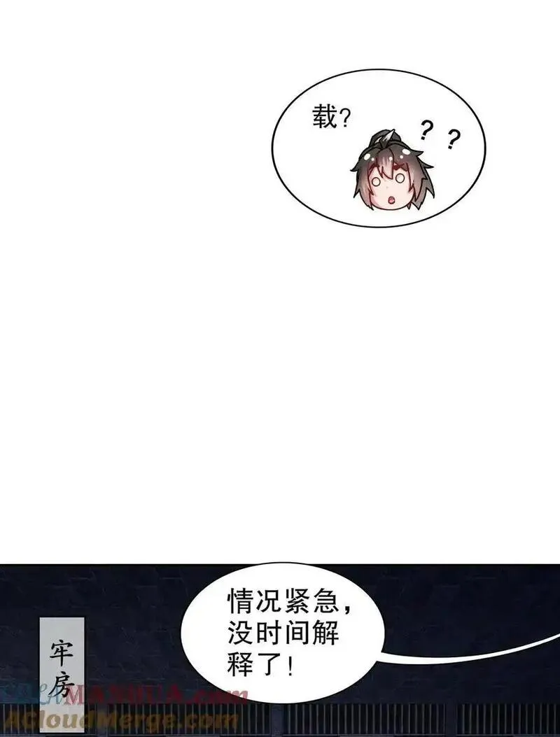 绝色道侣吾皇体质无敌53话漫画,157 遵命，我的主人37图