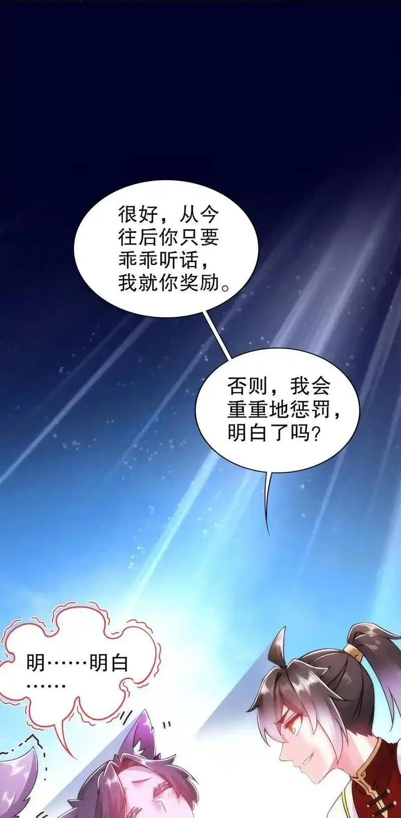 绝色道侣吾皇体质无敌53话漫画,157 遵命，我的主人33图