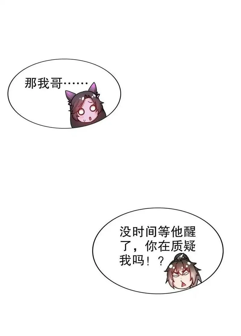 绝色道侣吾皇体质无敌53话漫画,157 遵命，我的主人35图