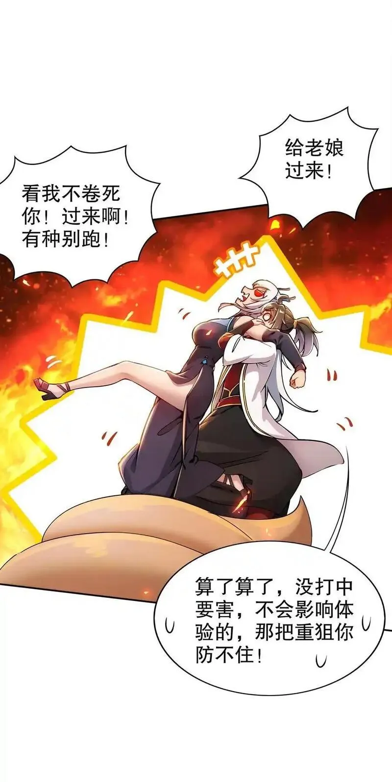 绝色道侣吾皇体质无敌53话漫画,160 毁我xing福根源26图