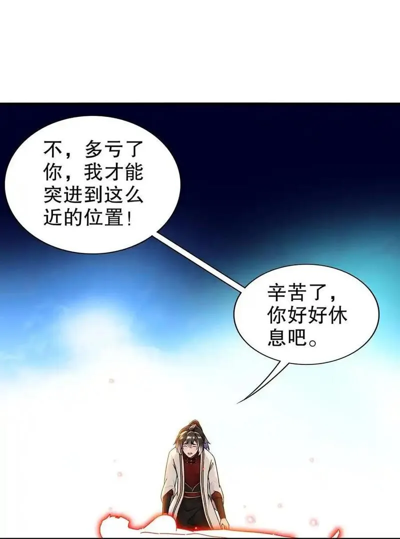 绝色道侣都说吾皇体质无敌漫画免费观看漫画,159 突进！！14图