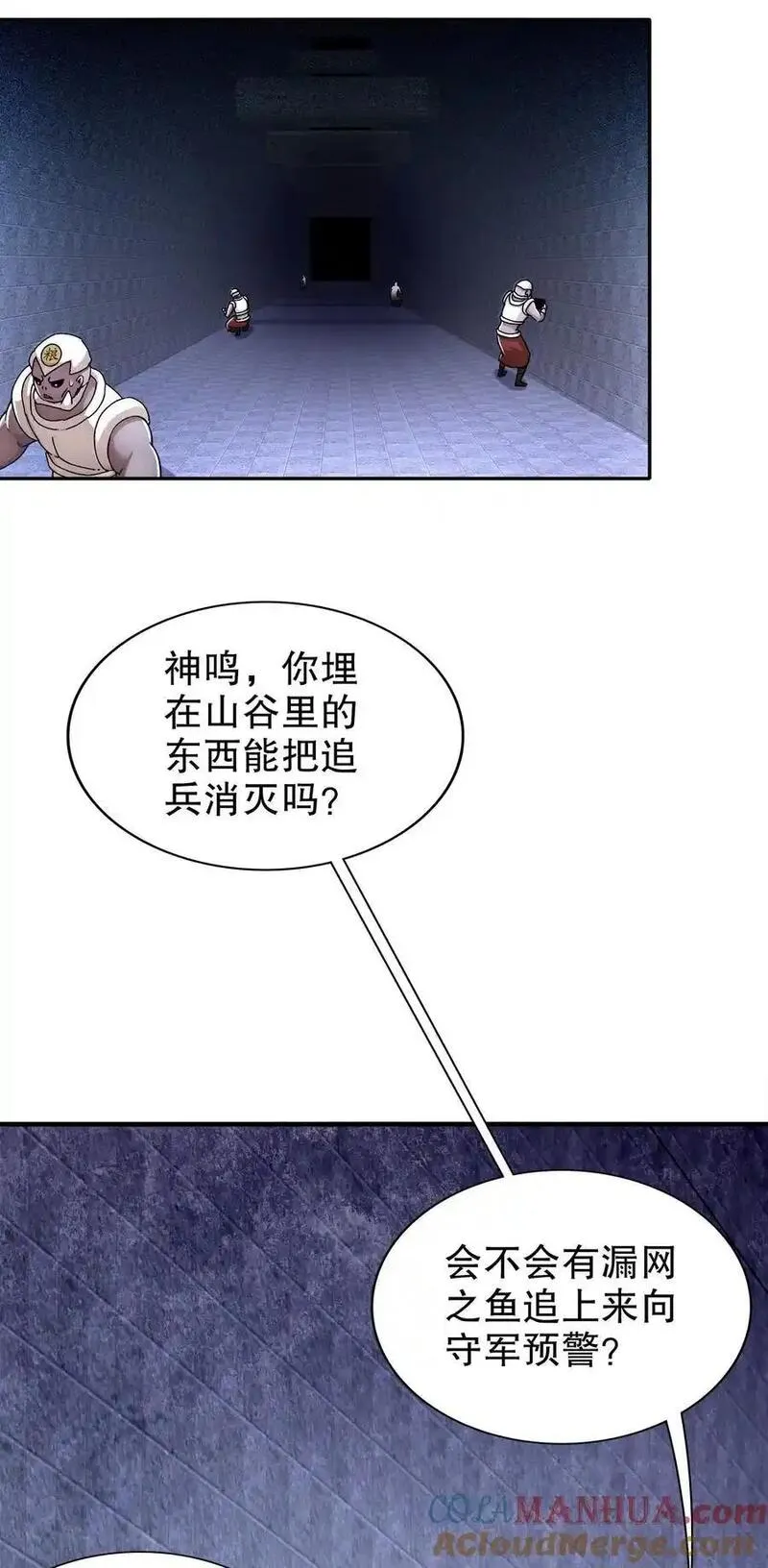 绝色道侣都说吾皇体质无敌漫画免费观看漫画,159 突进！！23图