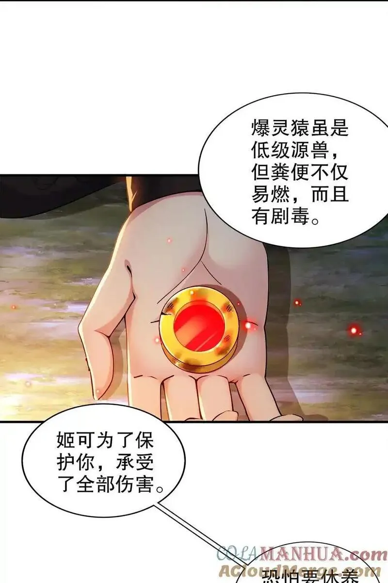 绝色道侣都说吾皇体质无敌漫画免费观看漫画,159 突进！！15图