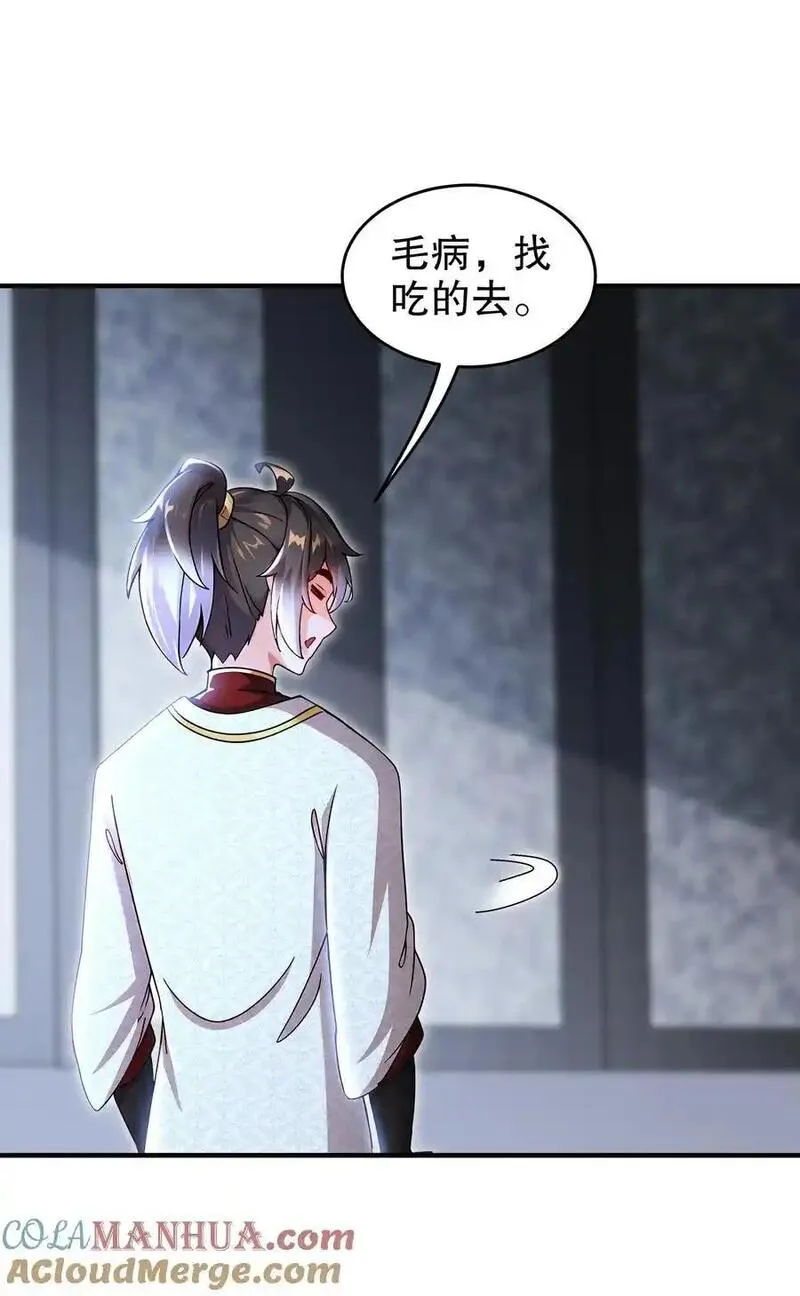 绝色道侣吾皇体质无敌53话漫画,161 魔皇竟然是29图