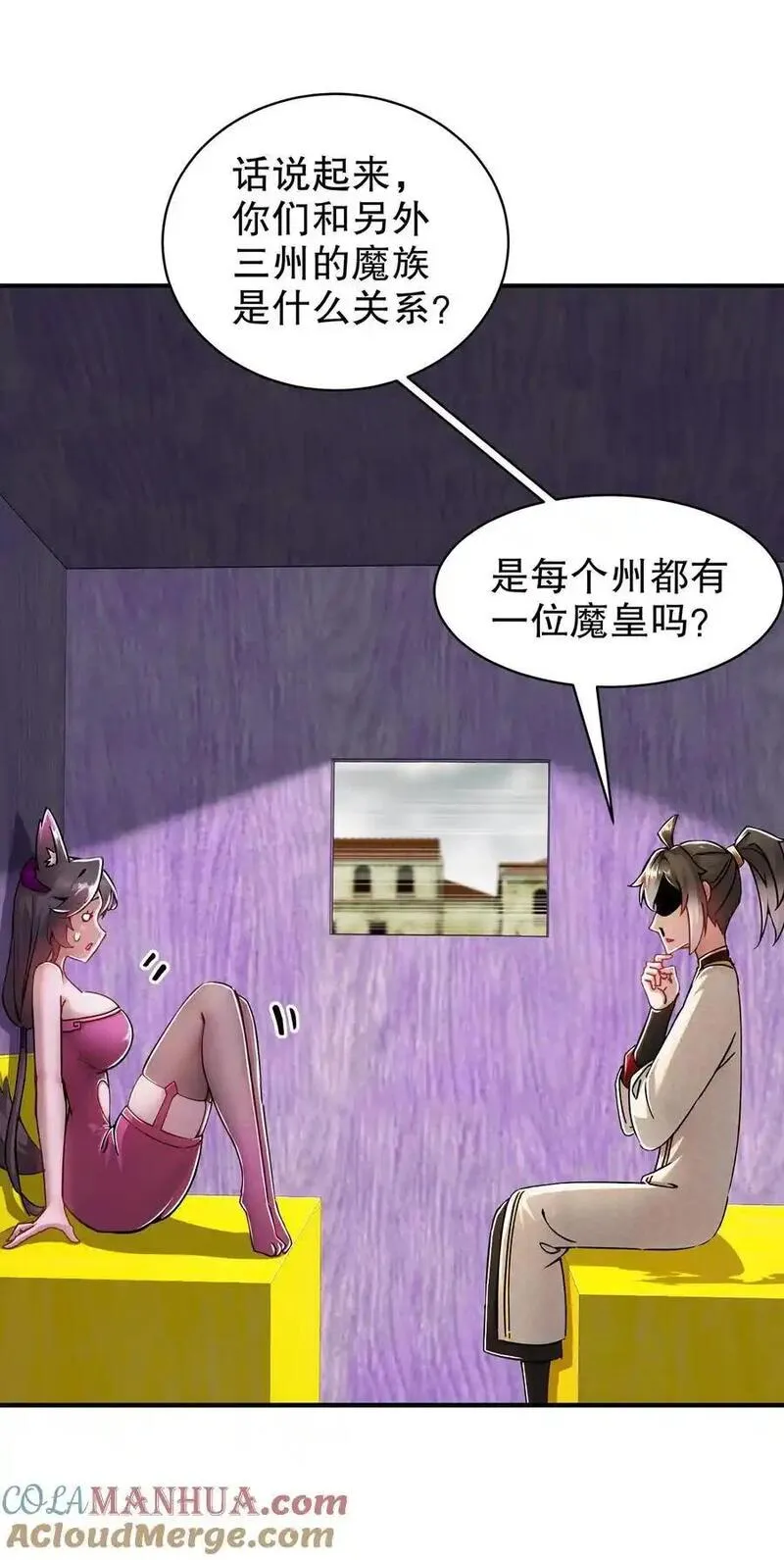 绝色道侣都说吾皇体质无敌小说笔趣阁漫画,161 魔皇竟然是15图