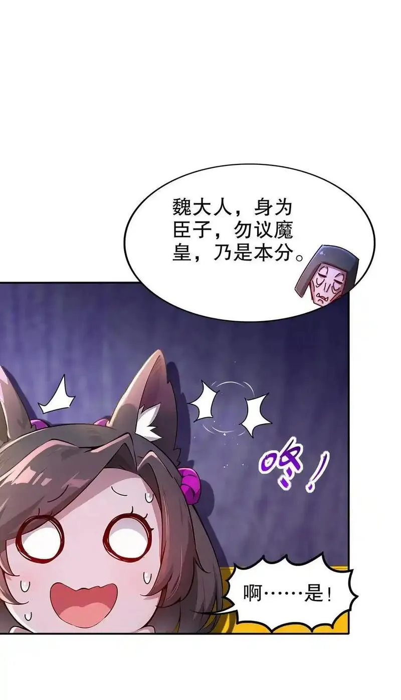 绝色道侣吾皇体质无敌53话漫画,161 魔皇竟然是18图